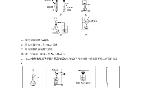 二轮专题强化练　专题17　典型实验装置及化学实验基本操作_05高考化学_通用版（老高考）复习资料_2023年复习资料_二轮复习_2023年高考化学二轮复习讲义+课件（全国版）_学生版