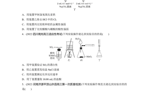 二轮专题强化练　专题17　典型实验装置及化学实验基本操作_05高考化学_通用版（老高考）复习资料_2023年复习资料_二轮复习_2023年高考化学二轮复习讲义+课件（全国版）_学生版