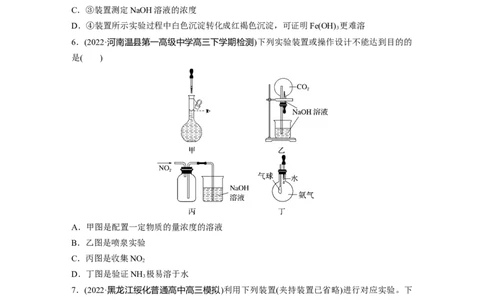 二轮专题强化练　专题17　典型实验装置及化学实验基本操作_05高考化学_通用版（老高考）复习资料_2023年复习资料_二轮复习_2023年高考化学二轮复习讲义+课件（全国版）_学生版