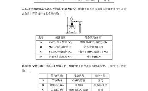 二轮专题强化练　专题17　典型实验装置及化学实验基本操作_05高考化学_通用版（老高考）复习资料_2023年复习资料_二轮复习_2023年高考化学二轮复习讲义+课件（全国版）_学生版