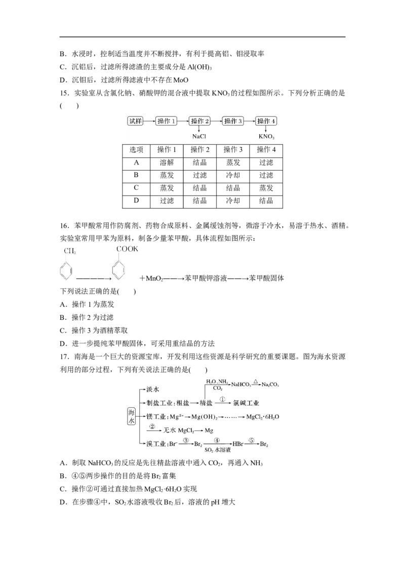 二轮专题强化练　专题17　典型实验装置及化学实验基本操作_05高考化学_通用版（老高考）复习资料_2023年复习资料_二轮复习_2023年高考化学二轮复习讲义+课件（全国版）_学生版