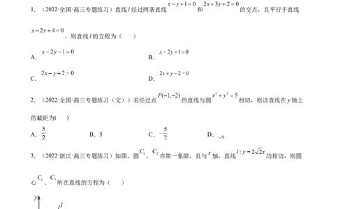 重难点11九种直线和圆的方程的解题方法（核心考点讲与练）-2023年高考数学一轮复习核心考点讲与练（新高考专用）(原卷版）_2.2025数学总复习_2023年新高考资料_一轮复习