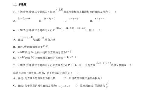 重难点11九种直线和圆的方程的解题方法（核心考点讲与练）-2023年高考数学一轮复习核心考点讲与练（新高考专用）(原卷版）_2.2025数学总复习_2023年新高考资料_一轮复习