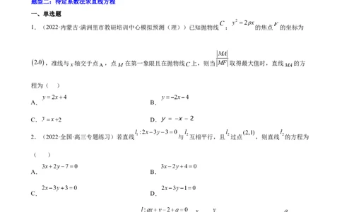 重难点11九种直线和圆的方程的解题方法（核心考点讲与练）-2023年高考数学一轮复习核心考点讲与练（新高考专用）(原卷版）_2.2025数学总复习_2023年新高考资料_一轮复习