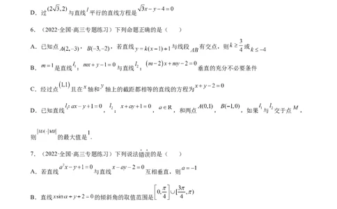 重难点11九种直线和圆的方程的解题方法（核心考点讲与练）-2023年高考数学一轮复习核心考点讲与练（新高考专用）(原卷版）_2.2025数学总复习_2023年新高考资料_一轮复习