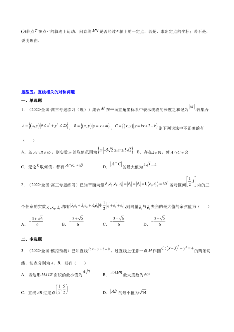 重难点11九种直线和圆的方程的解题方法（核心考点讲与练）-2023年高考数学一轮复习核心考点讲与练（新高考专用）(原卷版）_2.2025数学总复习_2023年新高考资料_一轮复习
