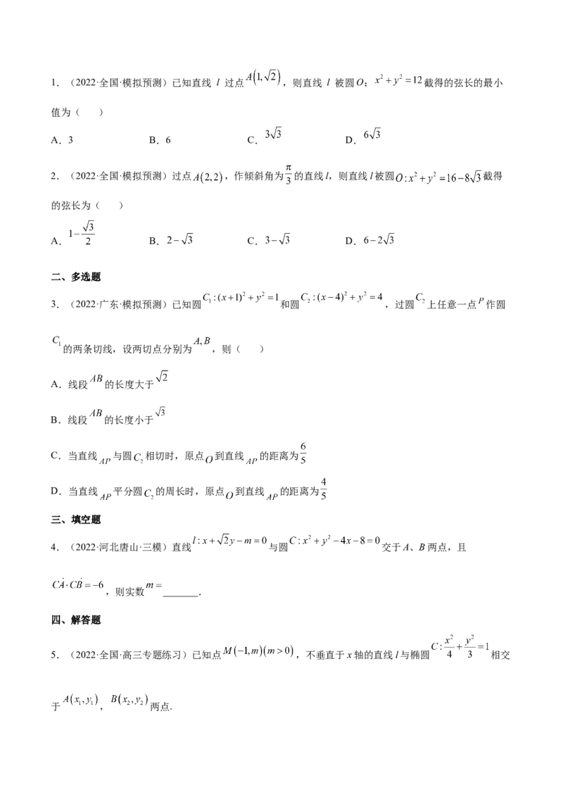 重难点11九种直线和圆的方程的解题方法（核心考点讲与练）-2023年高考数学一轮复习核心考点讲与练（新高考专用）(原卷版）_2.2025数学总复习_2023年新高考资料_一轮复习