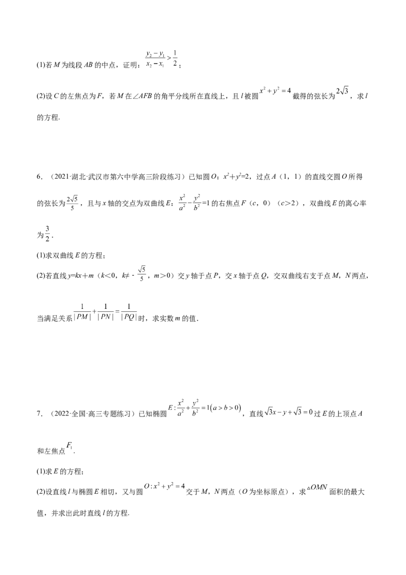 重难点11九种直线和圆的方程的解题方法（核心考点讲与练）-2023年高考数学一轮复习核心考点讲与练（新高考专用）(原卷版）_2.2025数学总复习_2023年新高考资料_一轮复习