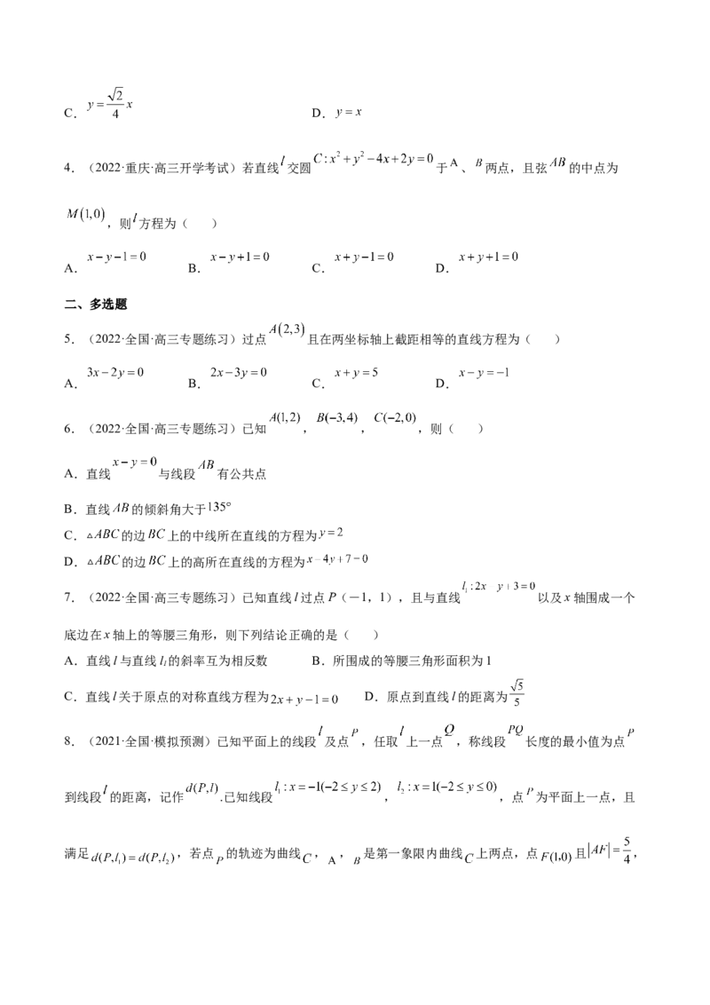 重难点11九种直线和圆的方程的解题方法（核心考点讲与练）-2023年高考数学一轮复习核心考点讲与练（新高考专用）(原卷版）_2.2025数学总复习_2023年新高考资料_一轮复习