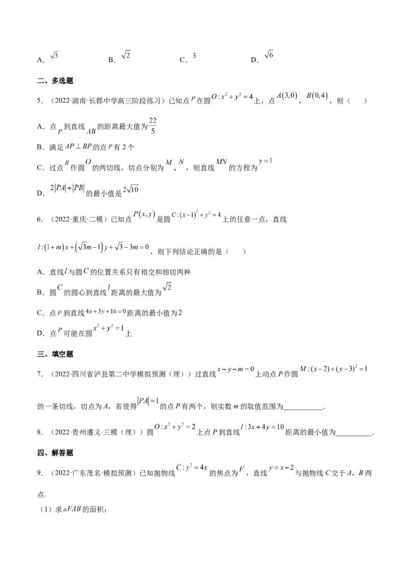 重难点11九种直线和圆的方程的解题方法（核心考点讲与练）-2023年高考数学一轮复习核心考点讲与练（新高考专用）(原卷版）_2.2025数学总复习_2023年新高考资料_一轮复习