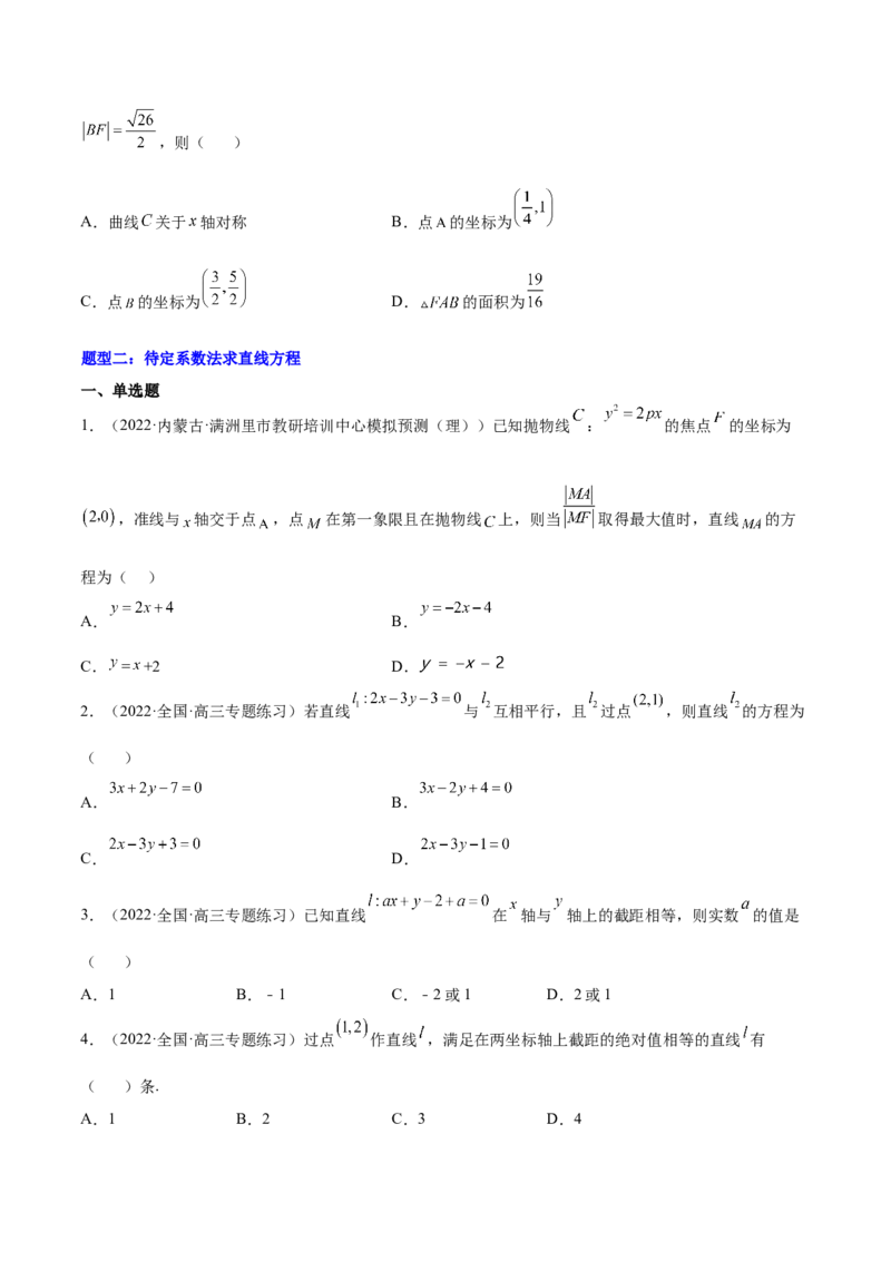 重难点11九种直线和圆的方程的解题方法（核心考点讲与练）-2023年高考数学一轮复习核心考点讲与练（新高考专用）(原卷版）_2.2025数学总复习_2023年新高考资料_一轮复习