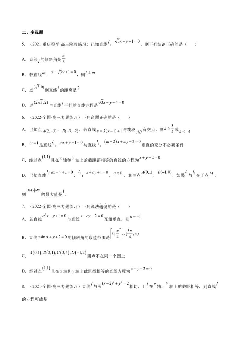 重难点11九种直线和圆的方程的解题方法（核心考点讲与练）-2023年高考数学一轮复习核心考点讲与练（新高考专用）(原卷版）_2.2025数学总复习_2023年新高考资料_一轮复习