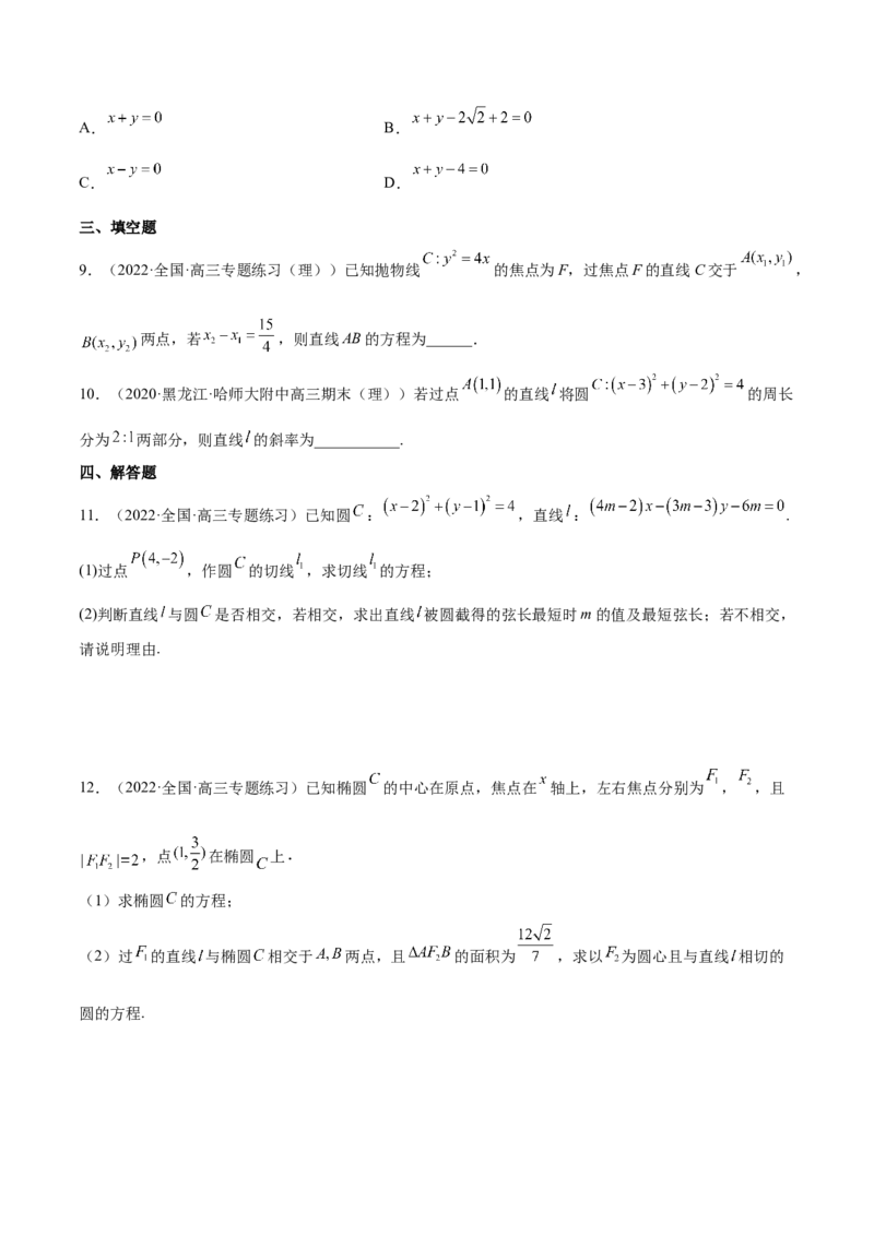 重难点11九种直线和圆的方程的解题方法（核心考点讲与练）-2023年高考数学一轮复习核心考点讲与练（新高考专用）(原卷版）_2.2025数学总复习_2023年新高考资料_一轮复习