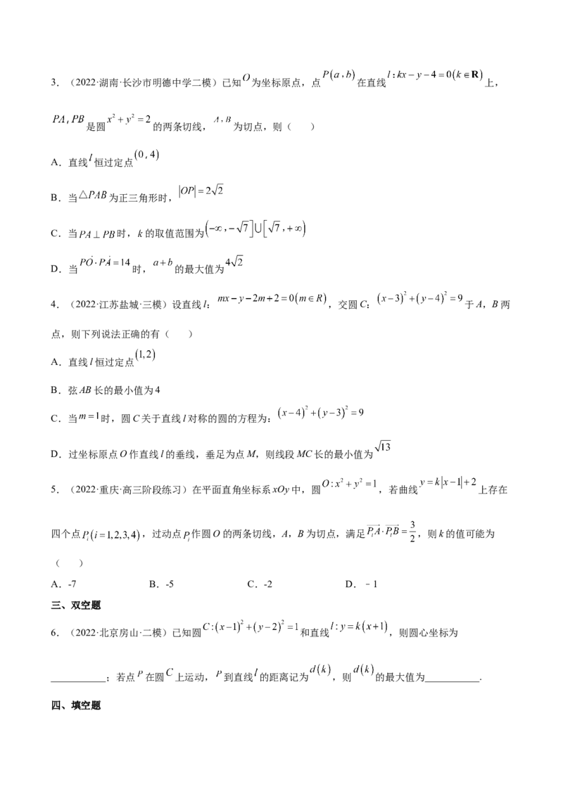 重难点11九种直线和圆的方程的解题方法（核心考点讲与练）-2023年高考数学一轮复习核心考点讲与练（新高考专用）(原卷版）_2.2025数学总复习_2023年新高考资料_一轮复习