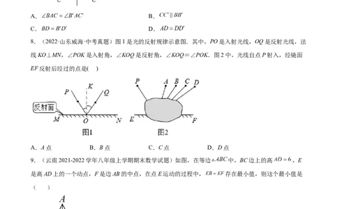 第十三章轴对称章末检测卷（原卷版）_初中数学人教版_8上-初中数学人教版_旧版_06习题试卷_6期中期末复习专题