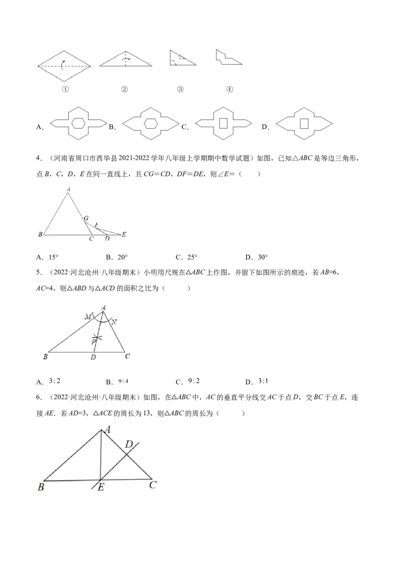 第十三章轴对称章末检测卷（原卷版）_初中数学人教版_8上-初中数学人教版_旧版_06习题试卷_6期中期末复习专题