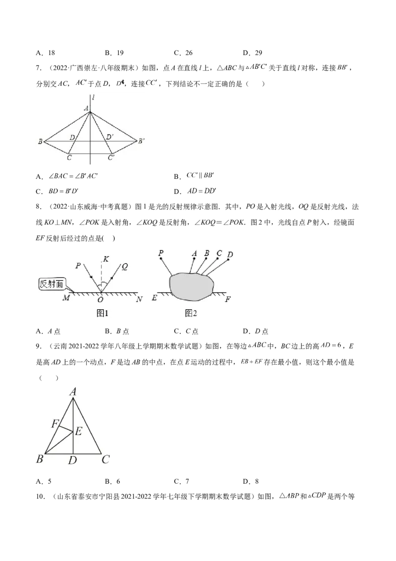 第十三章轴对称章末检测卷（原卷版）_初中数学人教版_8上-初中数学人教版_旧版_06习题试卷_6期中期末复习专题