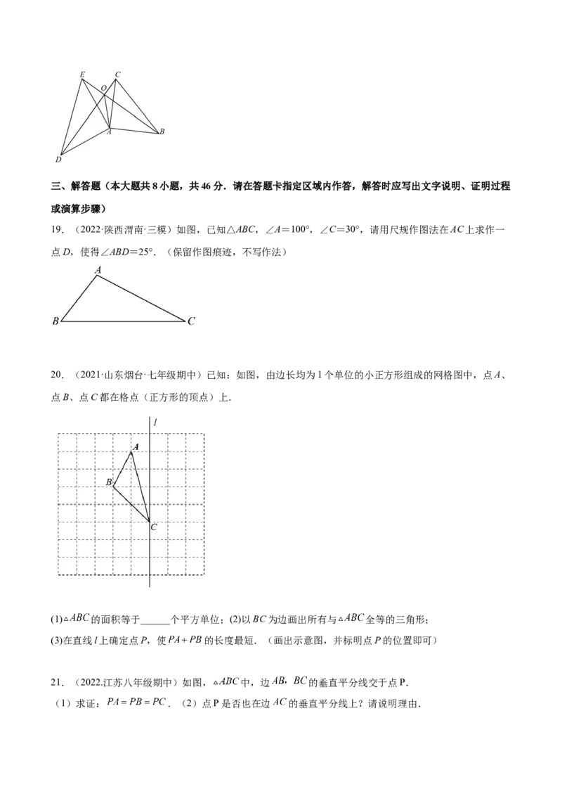 第十三章轴对称章末检测卷（原卷版）_初中数学人教版_8上-初中数学人教版_旧版_06习题试卷_6期中期末复习专题