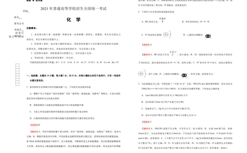 原创（新高考）重庆2021届好教育云平台泄露天机高考押题卷化学教师版_05高考化学_新高考复习资料_2021新高考资料_2021泄露天机高考押题卷