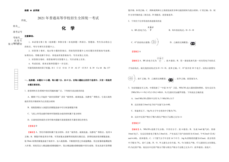 原创（新高考）重庆2021届好教育云平台泄露天机高考押题卷化学教师版_05高考化学_新高考复习资料_2021新高考资料_2021泄露天机高考押题卷