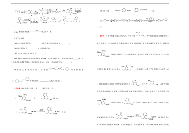 原创（新高考）重庆2021届好教育云平台泄露天机高考押题卷化学教师版_05高考化学_新高考复习资料_2021新高考资料_2021泄露天机高考押题卷