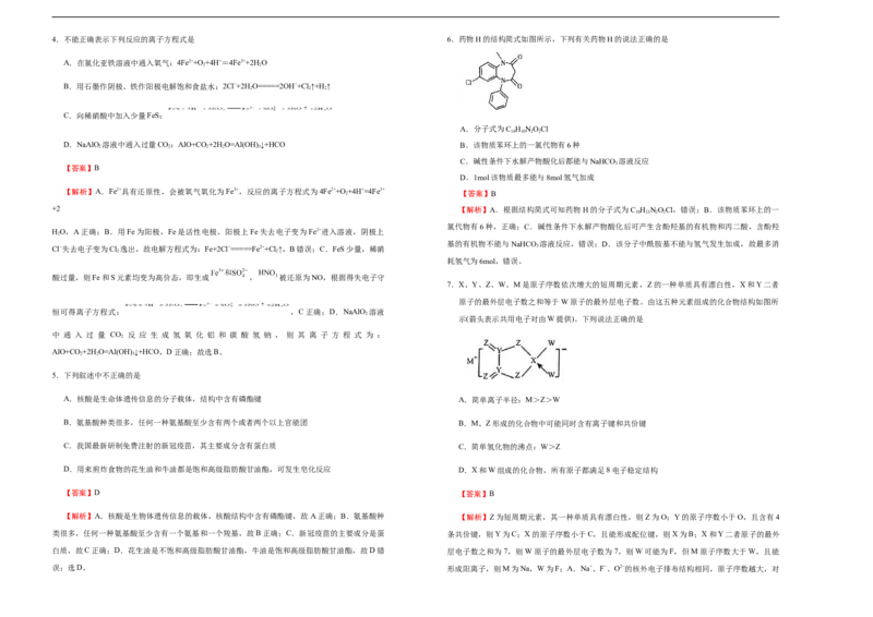 原创（新高考）重庆2021届好教育云平台泄露天机高考押题卷化学教师版_05高考化学_新高考复习资料_2021新高考资料_2021泄露天机高考押题卷