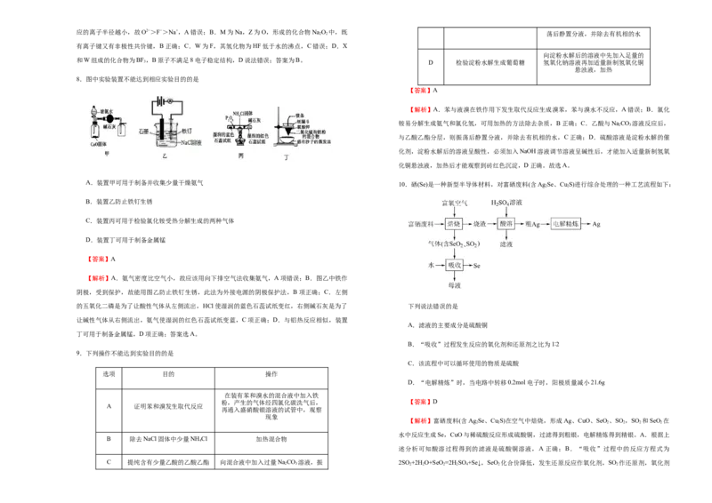原创（新高考）重庆2021届好教育云平台泄露天机高考押题卷化学教师版_05高考化学_新高考复习资料_2021新高考资料_2021泄露天机高考押题卷