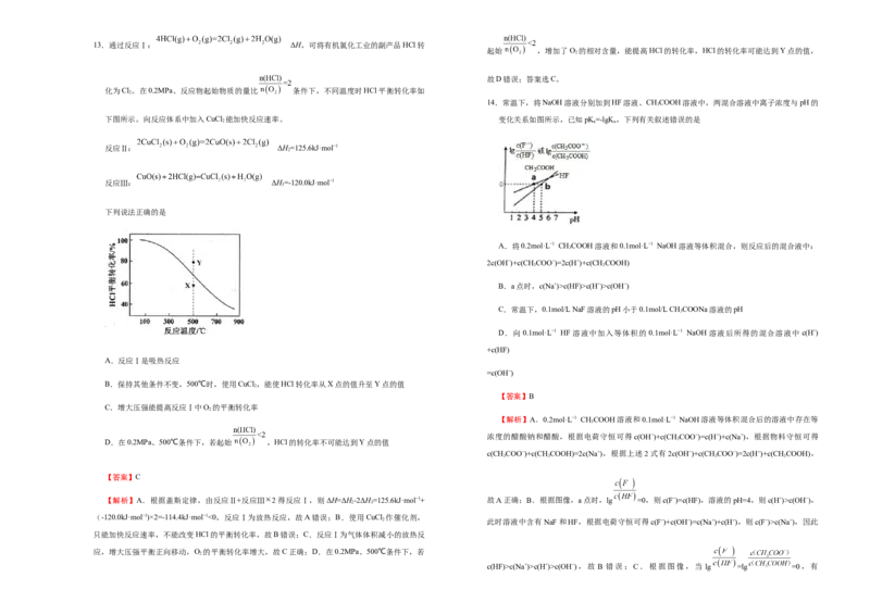 原创（新高考）重庆2021届好教育云平台泄露天机高考押题卷化学教师版_05高考化学_新高考复习资料_2021新高考资料_2021泄露天机高考押题卷