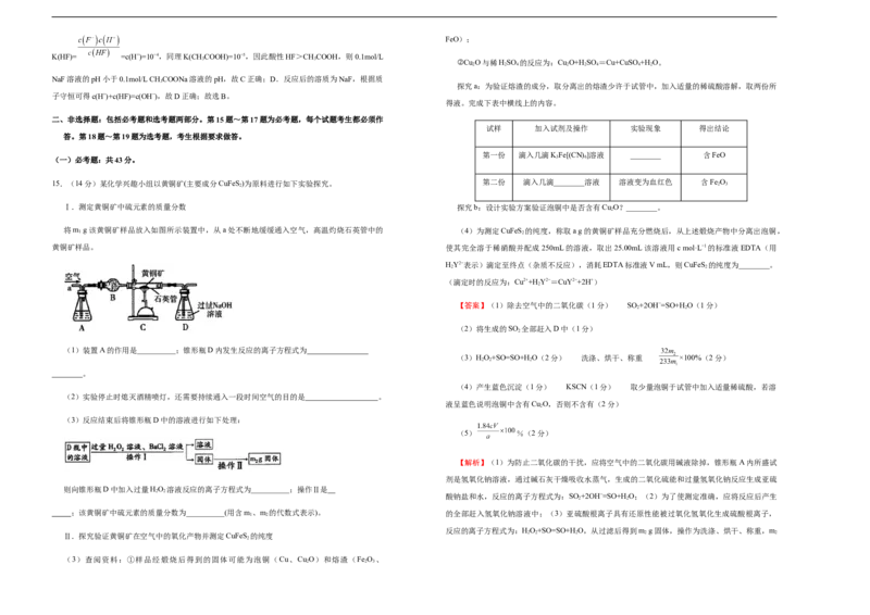 原创（新高考）重庆2021届好教育云平台泄露天机高考押题卷化学教师版_05高考化学_新高考复习资料_2021新高考资料_2021泄露天机高考押题卷