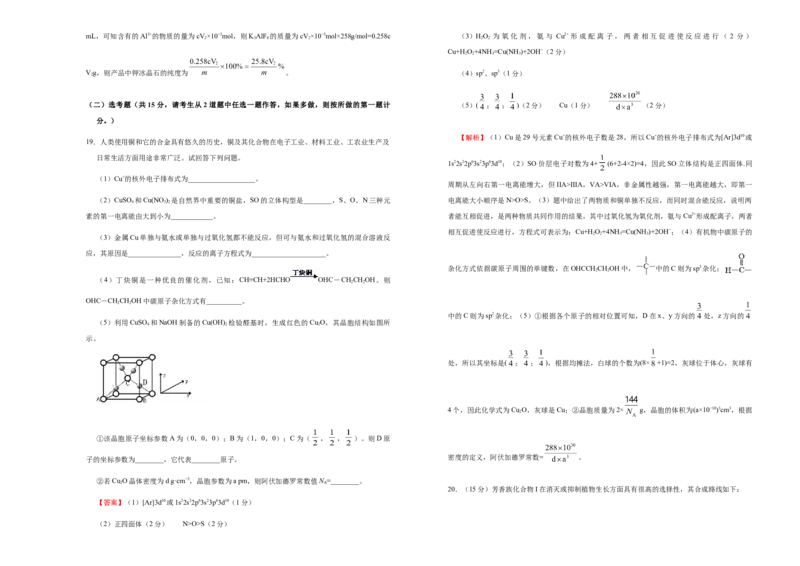 原创（新高考）重庆2021届好教育云平台泄露天机高考押题卷化学教师版_05高考化学_新高考复习资料_2021新高考资料_2021泄露天机高考押题卷