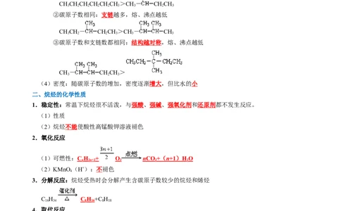 知识清单26烃-口袋书2025年高考化学一轮复习知识清单（新高考专用）（解析版）_05高考化学_2025年新高考资料_一轮复习_上好课2025年高考化学一轮复习知识清单3246985