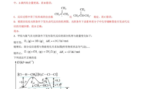 知识清单26烃-口袋书2025年高考化学一轮复习知识清单（新高考专用）（解析版）_05高考化学_2025年新高考资料_一轮复习_上好课2025年高考化学一轮复习知识清单3246985