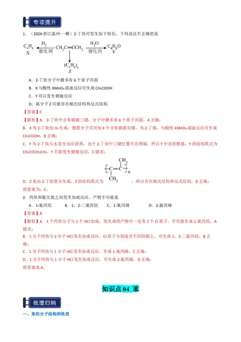 知识清单26烃-口袋书2025年高考化学一轮复习知识清单（新高考专用）（解析版）_05高考化学_2025年新高考资料_一轮复习_上好课2025年高考化学一轮复习知识清单3246985