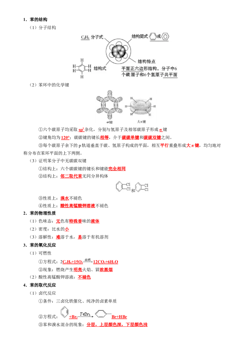知识清单26烃-口袋书2025年高考化学一轮复习知识清单（新高考专用）（解析版）_05高考化学_2025年新高考资料_一轮复习_上好课2025年高考化学一轮复习知识清单3246985