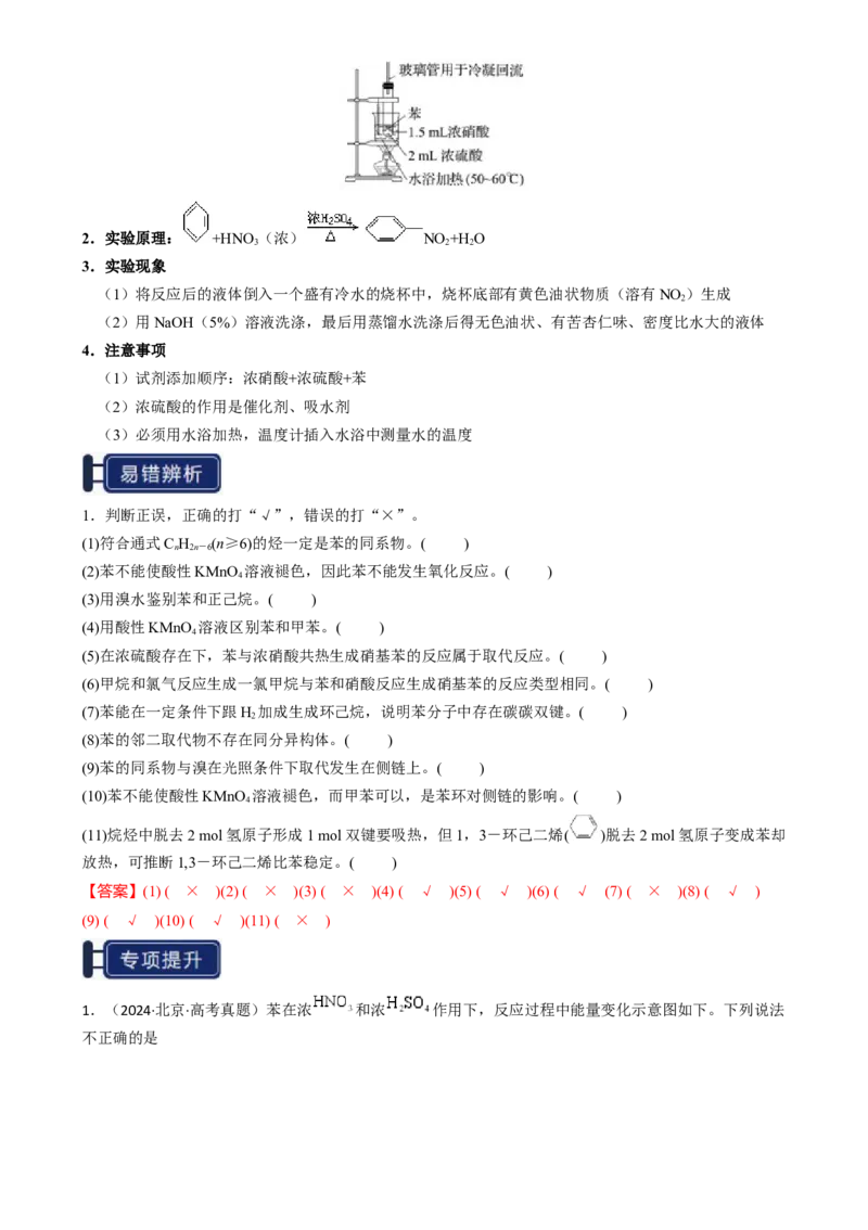 知识清单26烃-口袋书2025年高考化学一轮复习知识清单（新高考专用）（解析版）_05高考化学_2025年新高考资料_一轮复习_上好课2025年高考化学一轮复习知识清单3246985