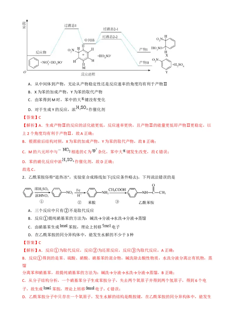 知识清单26烃-口袋书2025年高考化学一轮复习知识清单（新高考专用）（解析版）_05高考化学_2025年新高考资料_一轮复习_上好课2025年高考化学一轮复习知识清单3246985