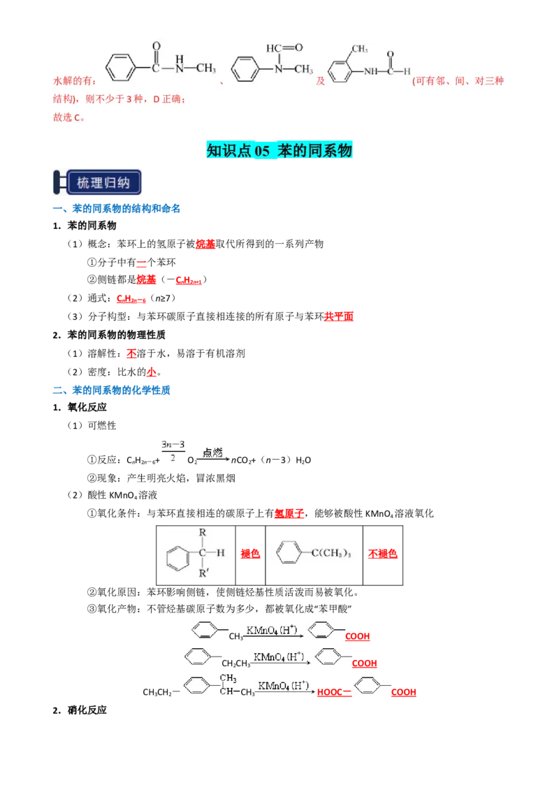 知识清单26烃-口袋书2025年高考化学一轮复习知识清单（新高考专用）（解析版）_05高考化学_2025年新高考资料_一轮复习_上好课2025年高考化学一轮复习知识清单3246985