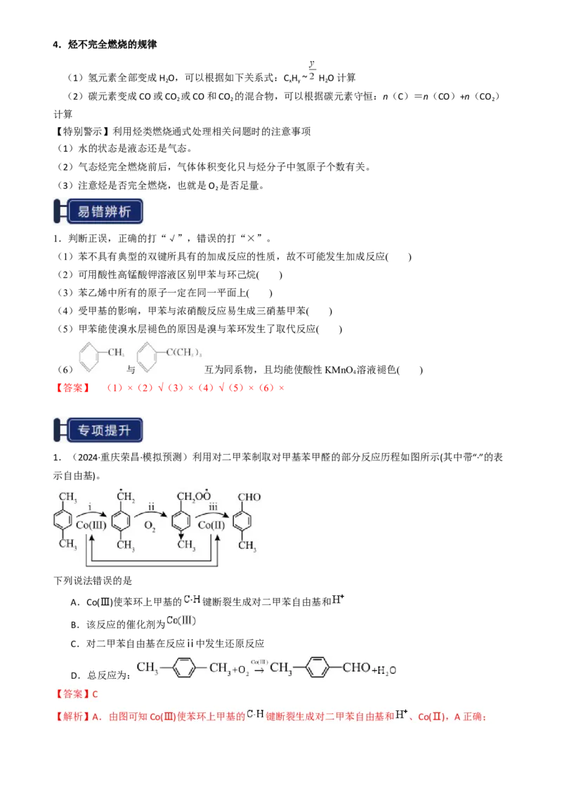 知识清单26烃-口袋书2025年高考化学一轮复习知识清单（新高考专用）（解析版）_05高考化学_2025年新高考资料_一轮复习_上好课2025年高考化学一轮复习知识清单3246985