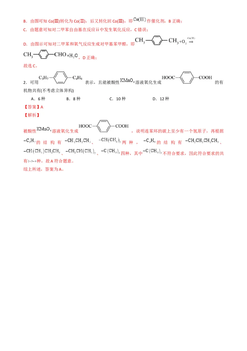 知识清单26烃-口袋书2025年高考化学一轮复习知识清单（新高考专用）（解析版）_05高考化学_2025年新高考资料_一轮复习_上好课2025年高考化学一轮复习知识清单3246985