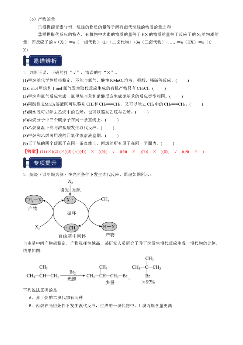 知识清单26烃-口袋书2025年高考化学一轮复习知识清单（新高考专用）（解析版）_05高考化学_2025年新高考资料_一轮复习_上好课2025年高考化学一轮复习知识清单3246985