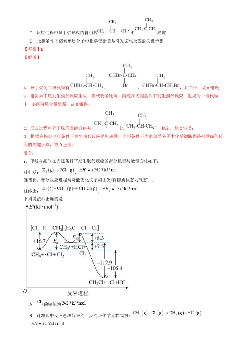 知识清单26烃-口袋书2025年高考化学一轮复习知识清单（新高考专用）（解析版）_05高考化学_2025年新高考资料_一轮复习_上好课2025年高考化学一轮复习知识清单3246985