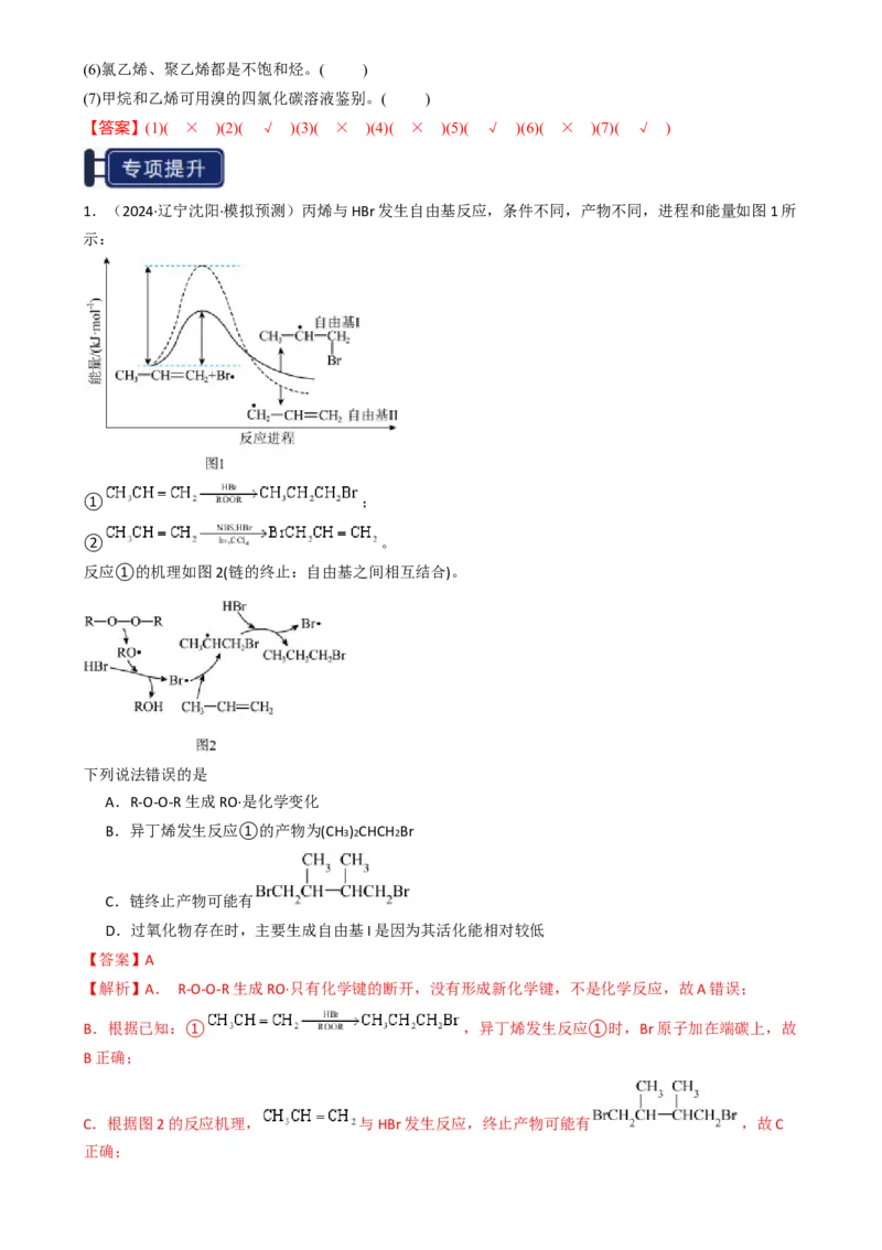 知识清单26烃-口袋书2025年高考化学一轮复习知识清单（新高考专用）（解析版）_05高考化学_2025年新高考资料_一轮复习_上好课2025年高考化学一轮复习知识清单3246985