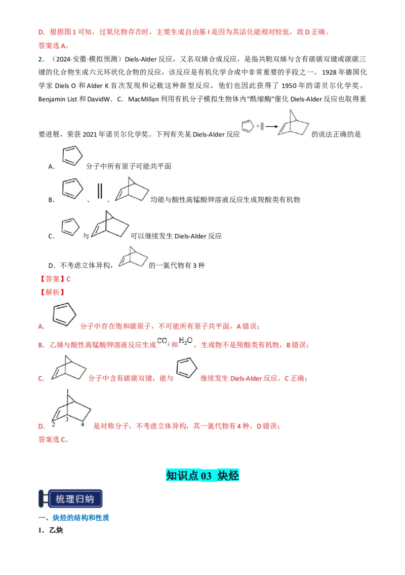 知识清单26烃-口袋书2025年高考化学一轮复习知识清单（新高考专用）（解析版）_05高考化学_2025年新高考资料_一轮复习_上好课2025年高考化学一轮复习知识清单3246985
