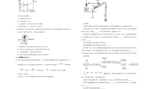 原创（新高考）2021届高考考前冲刺卷化学（十二）学生版_05高考化学_新高考复习资料_2021新高考资料_2021届高考考前冲刺卷（新高考）5.31更新