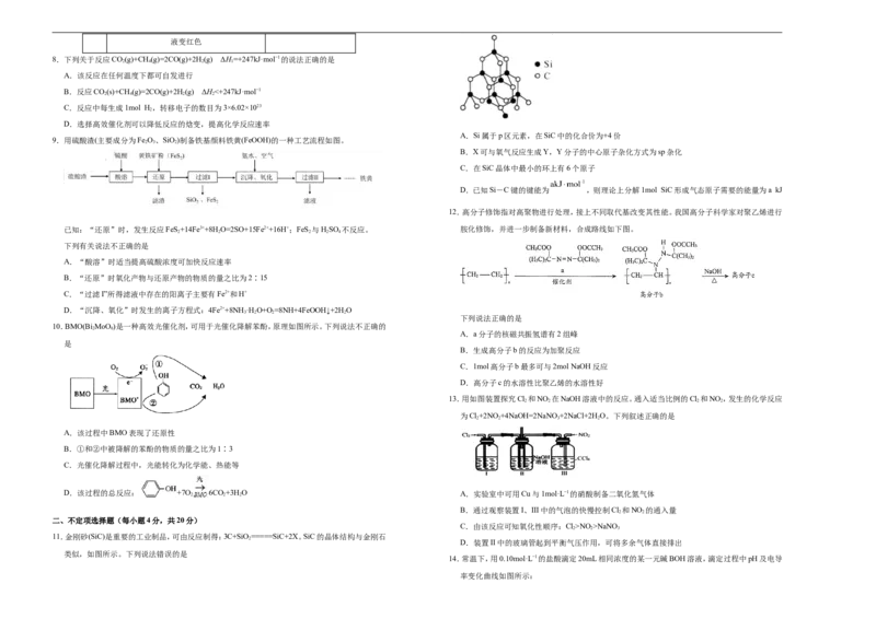 原创（新高考）2021届高考考前冲刺卷化学（十二）学生版_05高考化学_新高考复习资料_2021新高考资料_2021届高考考前冲刺卷（新高考）5.31更新