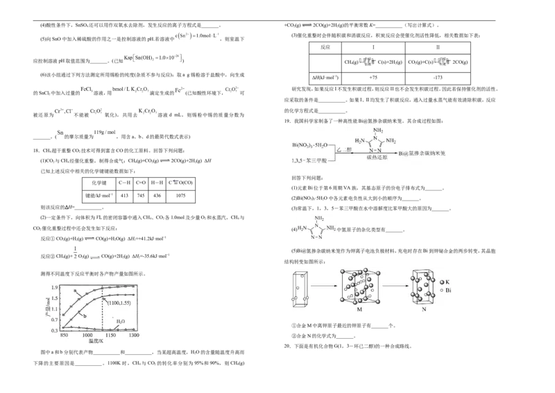 原创（新高考）2021届高考考前冲刺卷化学（十二）学生版_05高考化学_新高考复习资料_2021新高考资料_2021届高考考前冲刺卷（新高考）5.31更新