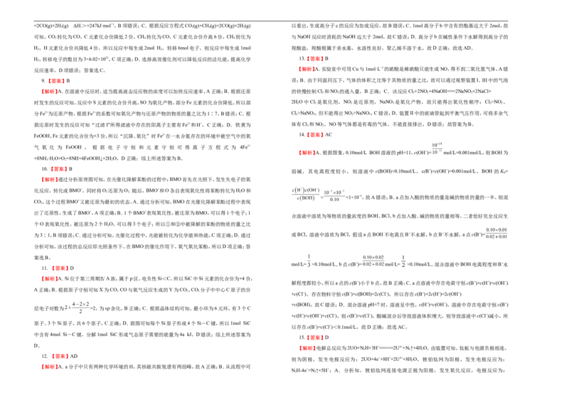 原创（新高考）2021届高考考前冲刺卷化学（十二）学生版_05高考化学_新高考复习资料_2021新高考资料_2021届高考考前冲刺卷（新高考）5.31更新