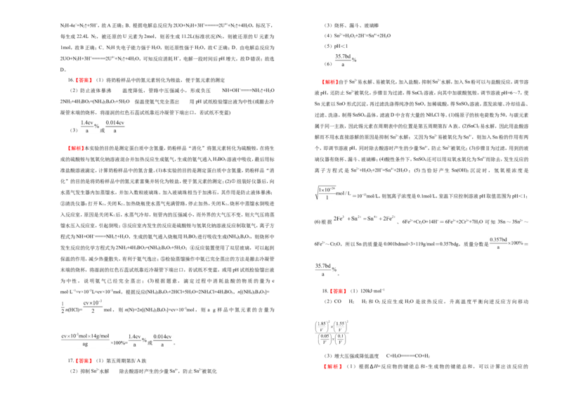 原创（新高考）2021届高考考前冲刺卷化学（十二）学生版_05高考化学_新高考复习资料_2021新高考资料_2021届高考考前冲刺卷（新高考）5.31更新