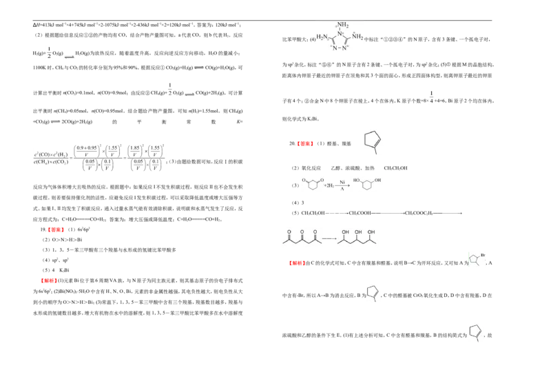 原创（新高考）2021届高考考前冲刺卷化学（十二）学生版_05高考化学_新高考复习资料_2021新高考资料_2021届高考考前冲刺卷（新高考）5.31更新