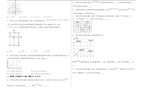 单元测试第七章平面直角坐标系（B卷&middot;能力提升练）（考试版）_new_初中数学人教版_7下-初中数学人教版_7下-初中数学人教版（旧版）赠送_06习题试卷_2单元测试_单元测试（第1套）